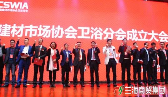 中国建材市场协会卫浴分会成立 九牧林孝发任会长