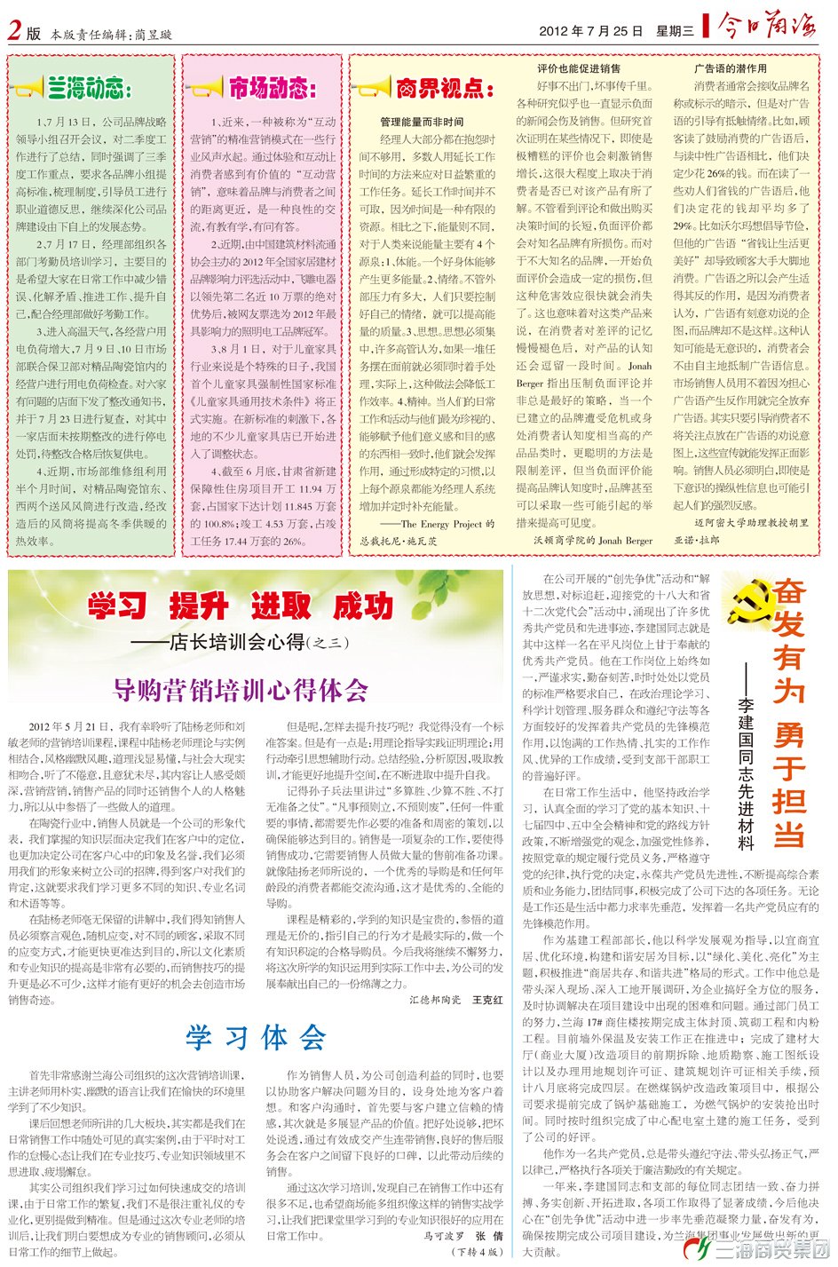  ھ 2012.7.25